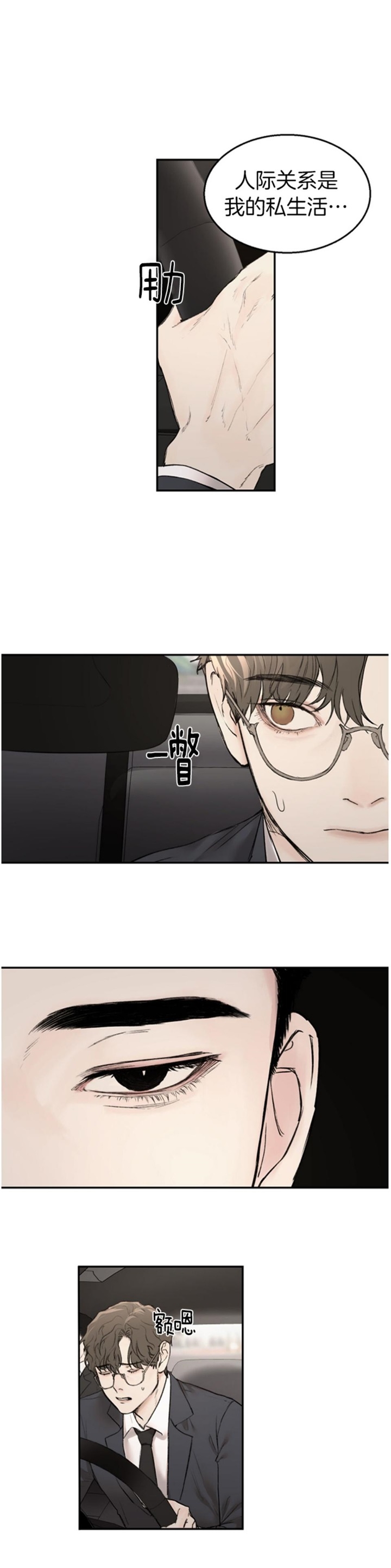 恶魔的低语 表情包漫画,第17话4图