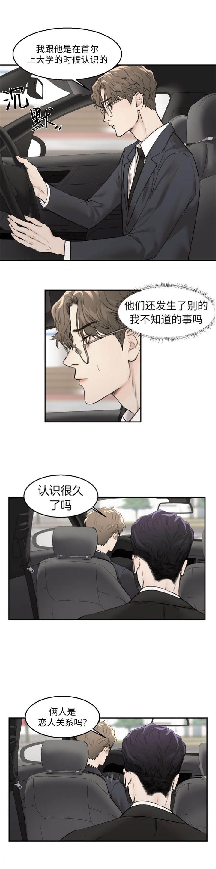 恶魔的低语 表情包漫画,第17话3图
