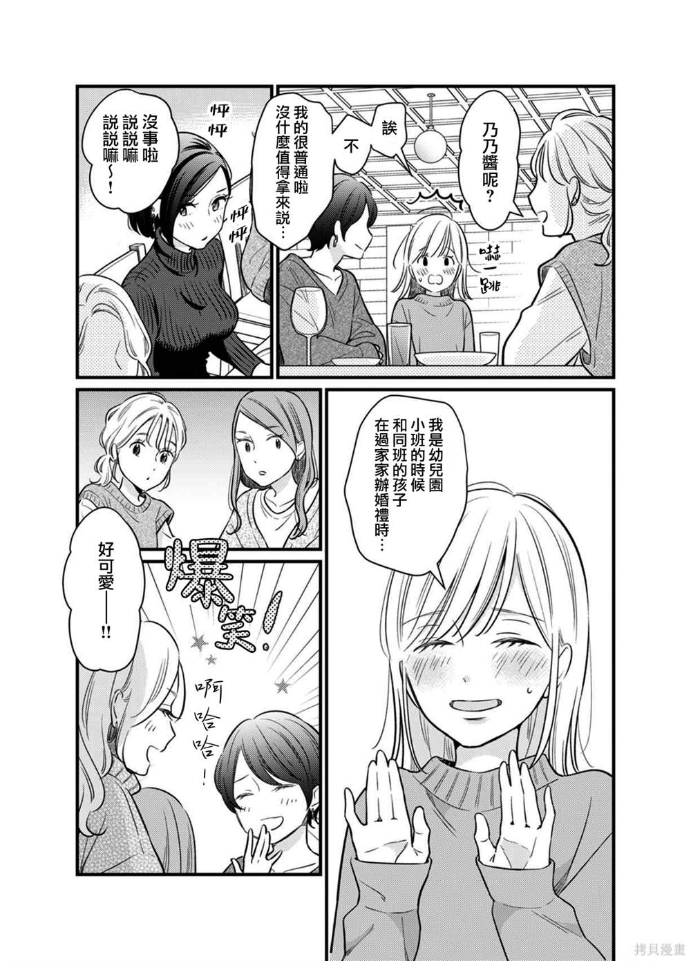 高岭之花与青梅竹马做出决定樱花动漫漫画,第5话4图