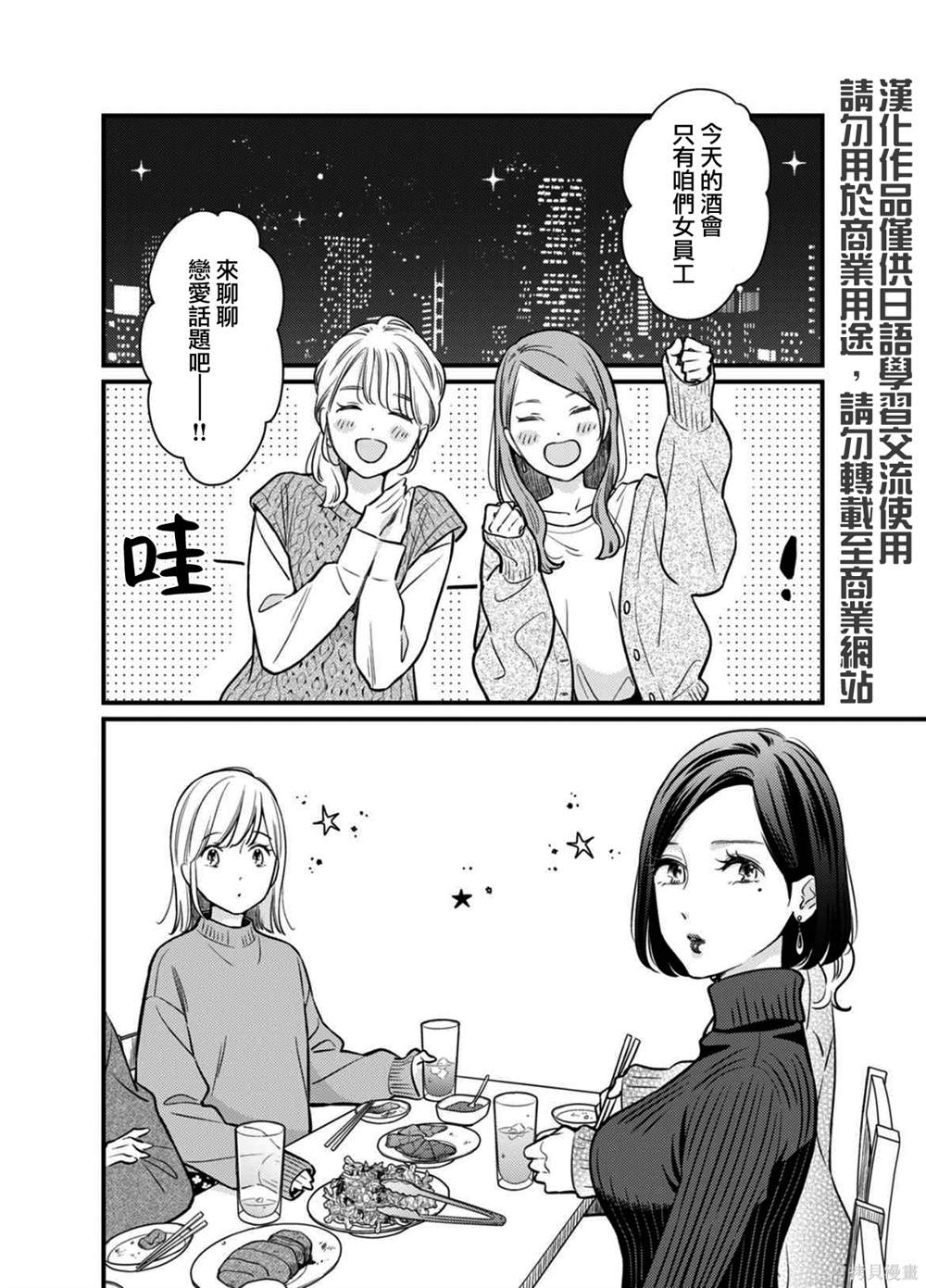 高岭之花与青梅竹马做出决定樱花动漫漫画,第5话1图