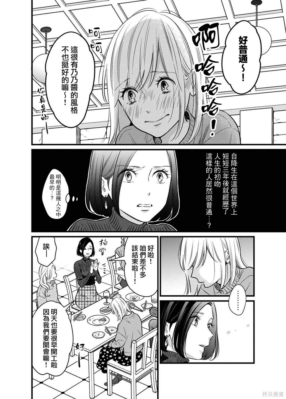 高岭之花与青梅竹马做出决定樱花动漫漫画,第5话5图