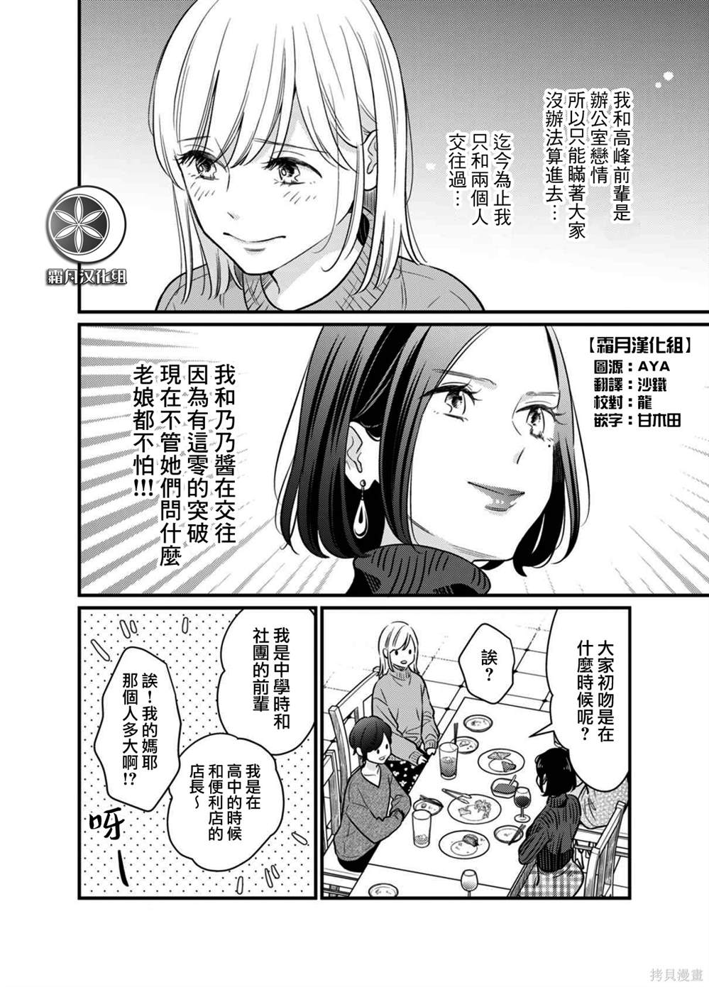 高岭之花与青梅竹马做出决定樱花动漫漫画,第5话3图
