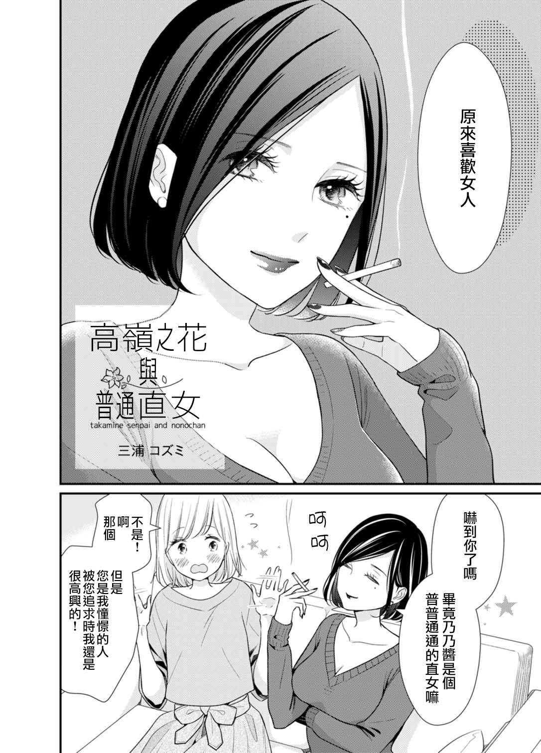 高岭之花和白莲花女主漫画,第1话3图