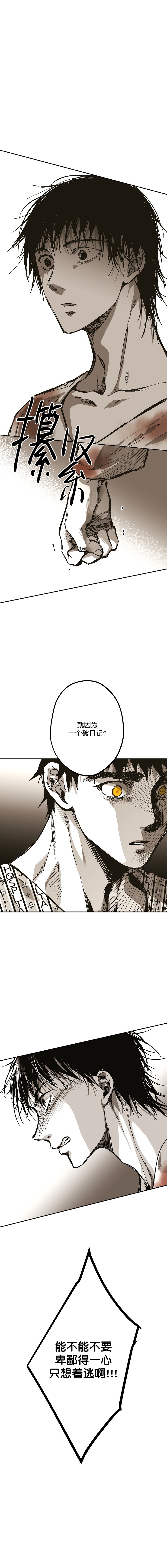 监禁仓库的原版在哪漫画,第111话5图