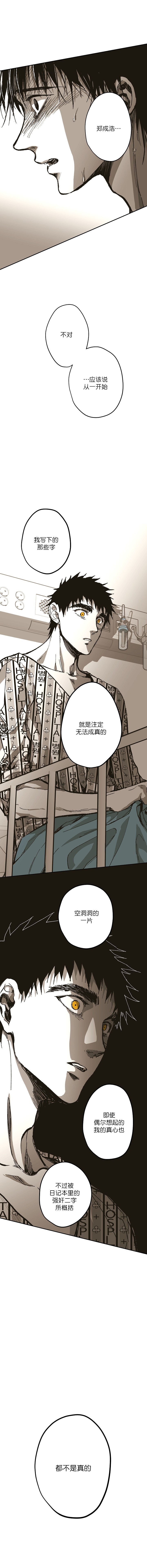 监禁仓库的原版在哪漫画,第111话4图