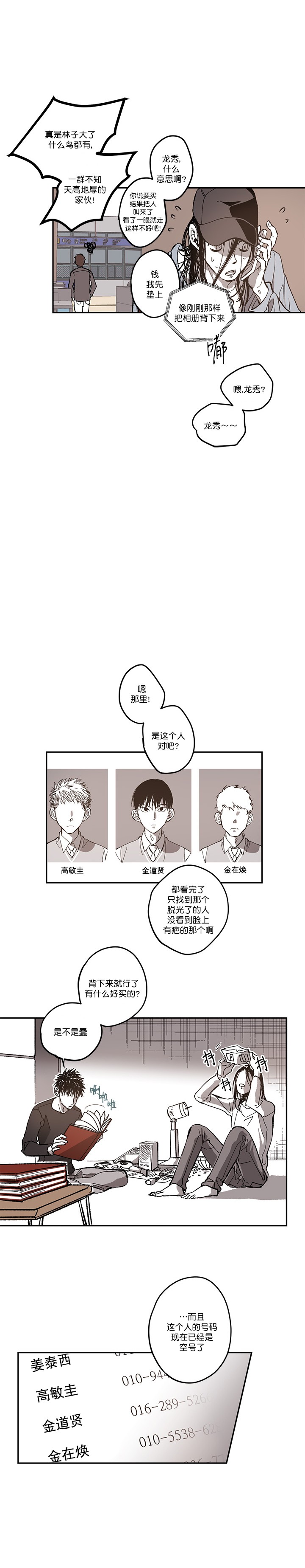 监禁仓库的原版在哪漫画,第85话3图