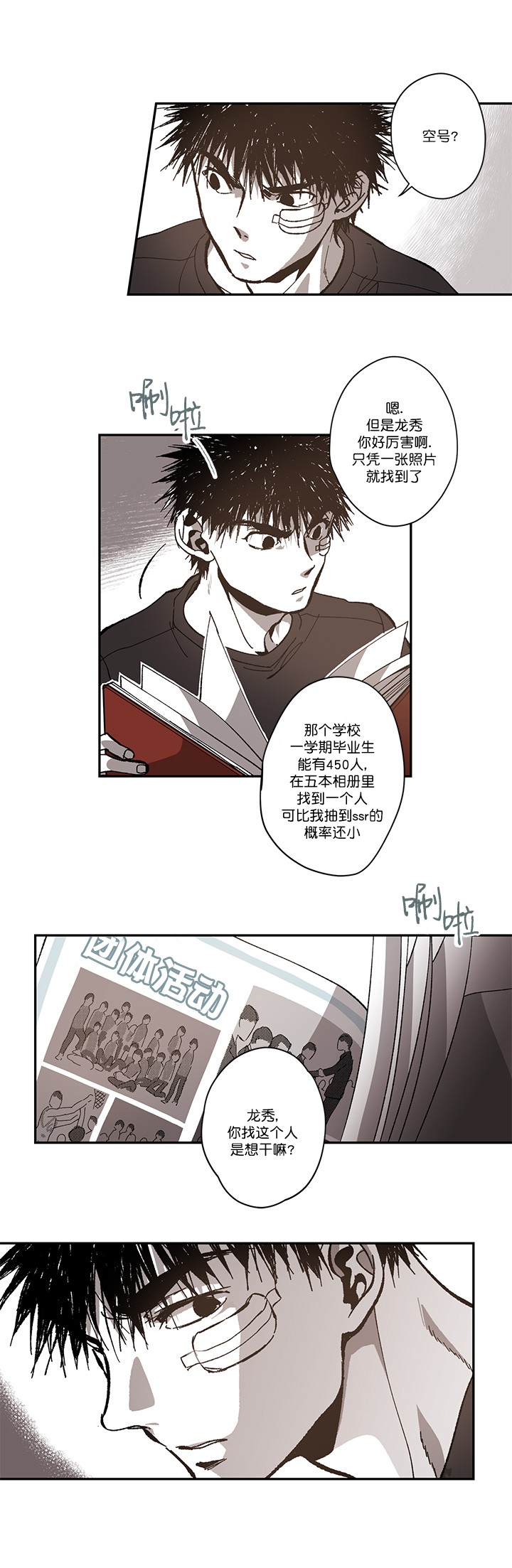 监禁仓库的原版在哪漫画,第85话4图