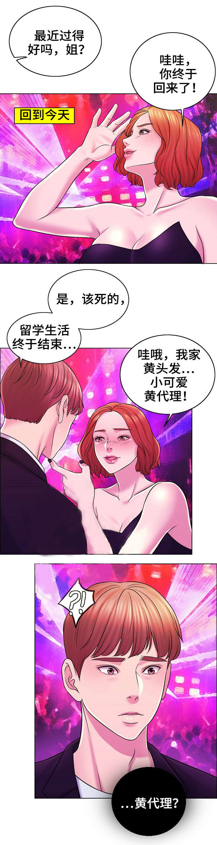 合约女婿漫画,第28话1图