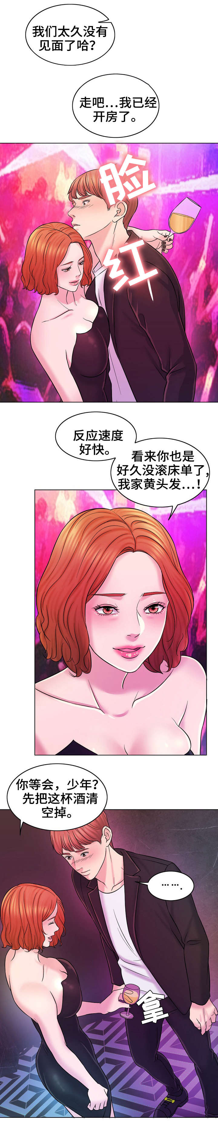 合约女婿漫画,第28话2图