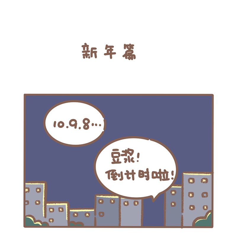 逗趣小老虎漫画,第38话 新年篇2图