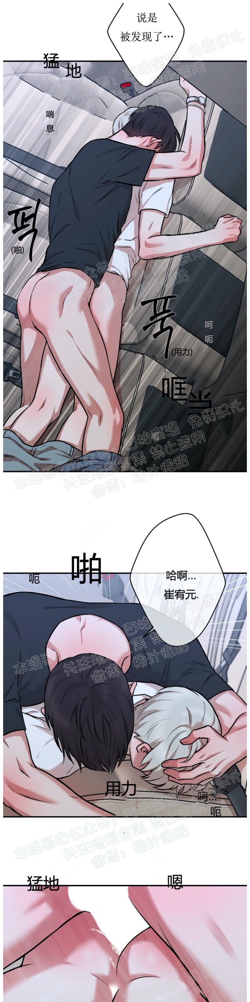 秘密恋情/娱乐天团/隐秘漫画,第12话3图