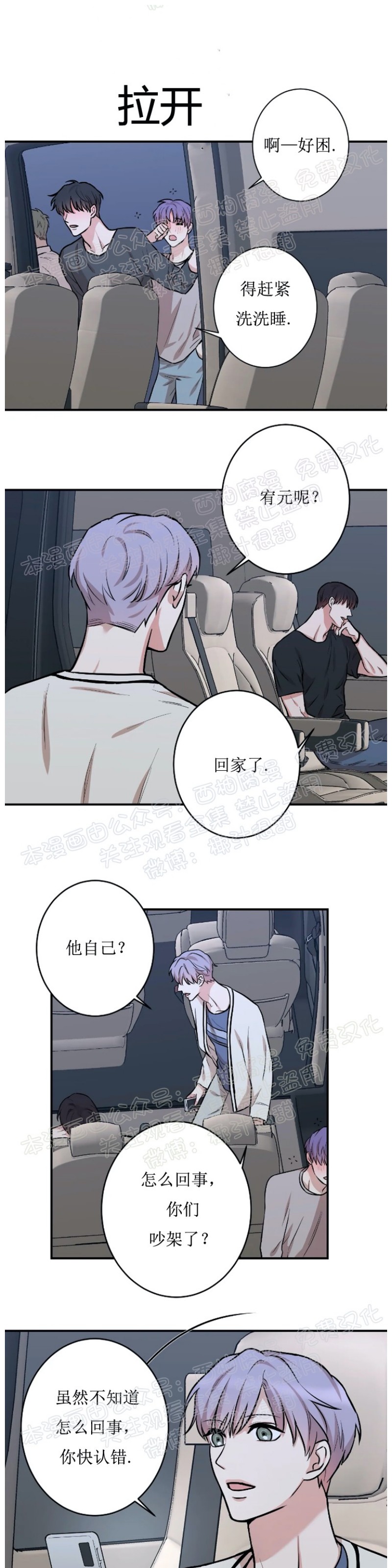 秘密恋情/娱乐天团/隐秘漫画,第12话1图