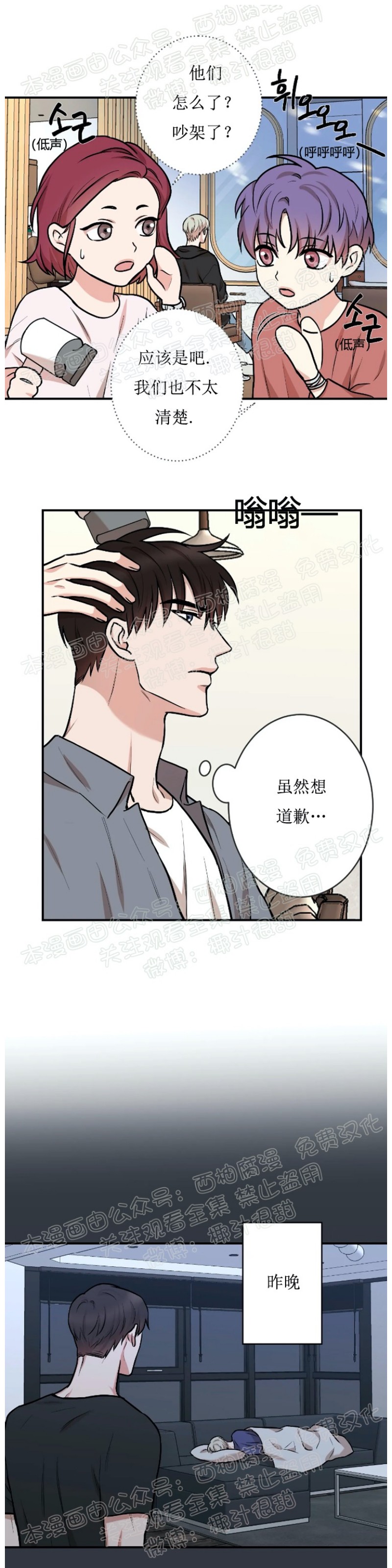 秘密恋情/娱乐天团/隐秘漫画,第12话5图
