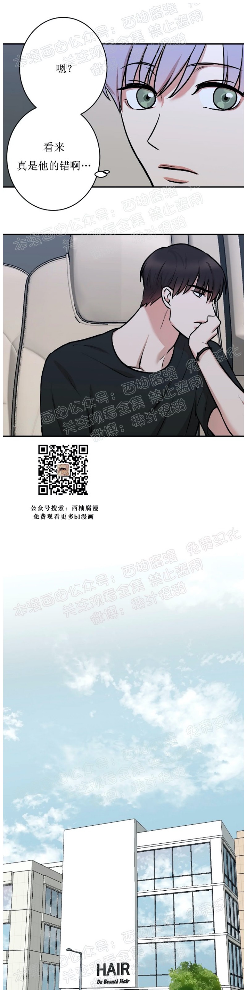 秘密恋情/娱乐天团/隐秘漫画,第12话3图