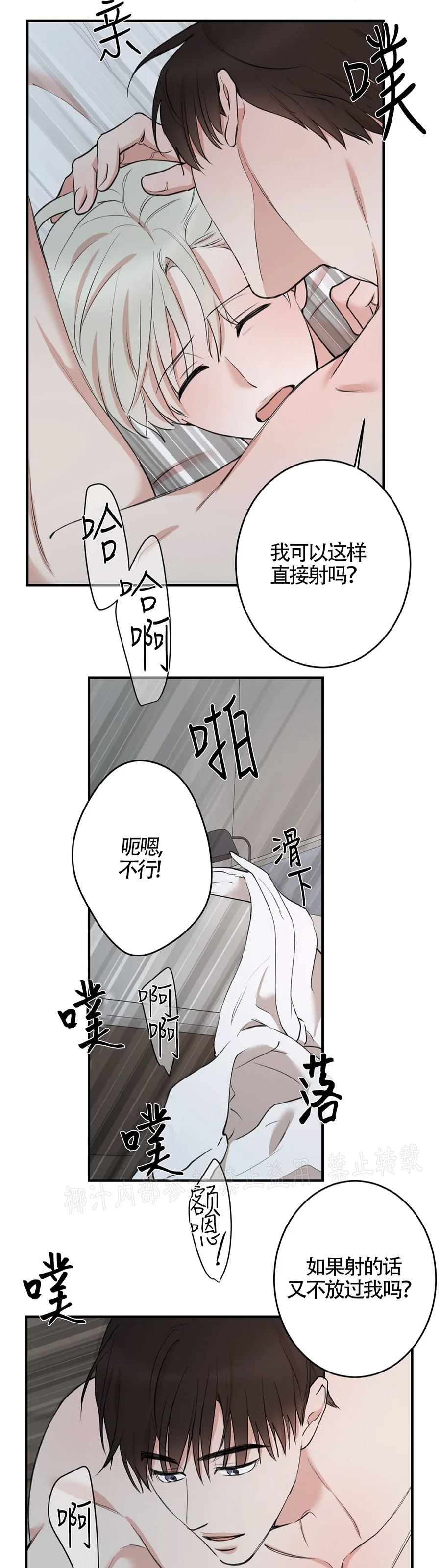 秘密恋情/娱乐天团/隐秘漫画,第64话2图