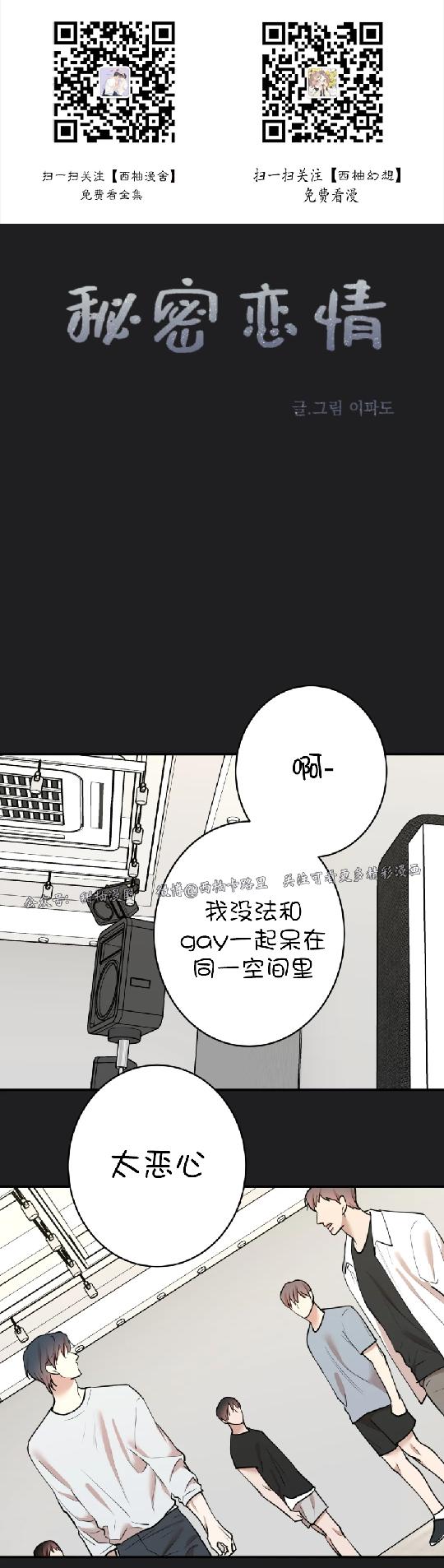 秘密恋情/娱乐天团/隐秘-第14话在线阅读-贝勒漫画漫画,第56话4图