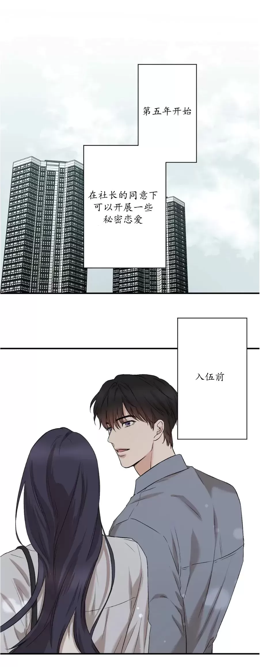秘密恋情/娱乐天团/隐秘漫画,第74话1图