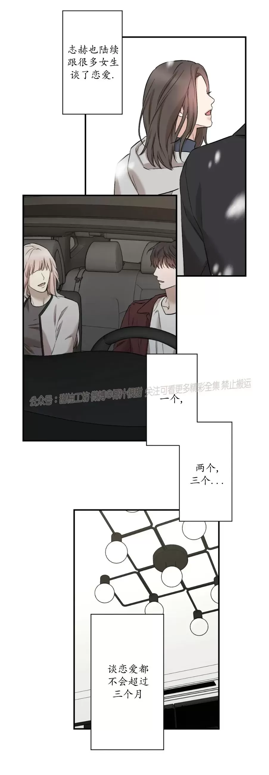 秘密恋情/娱乐天团/隐秘漫画,第74话2图