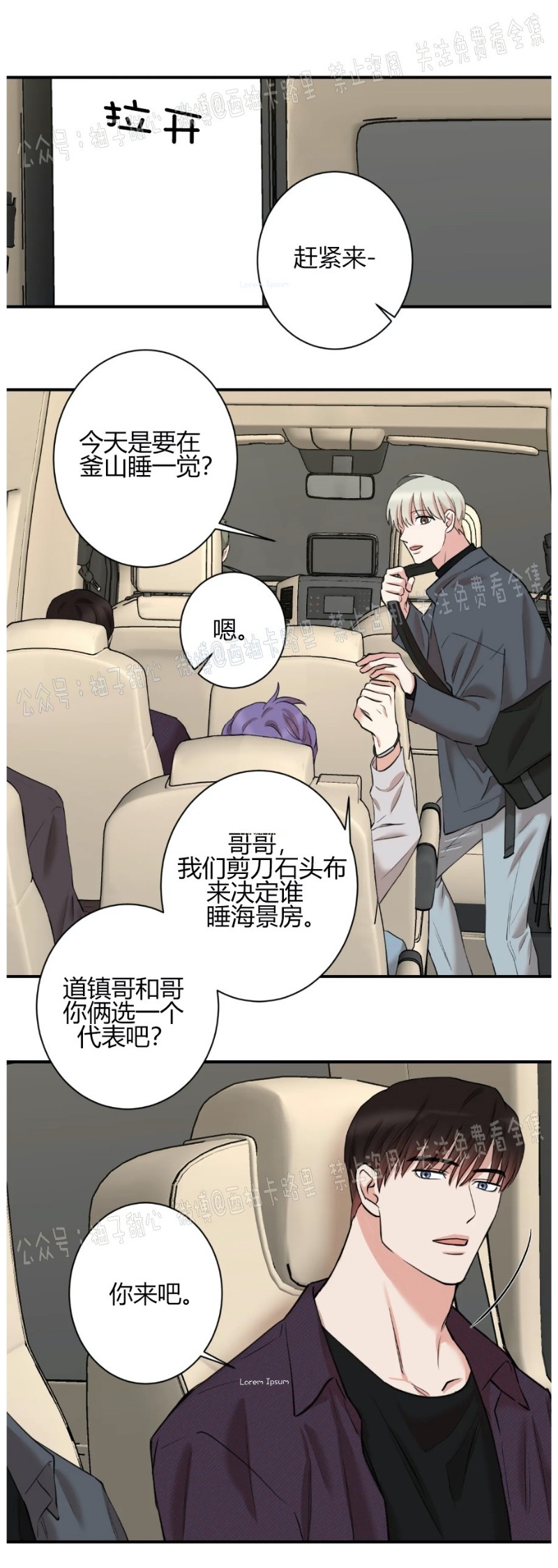 秘密恋情/娱乐天团/隐秘漫画,第29话3图