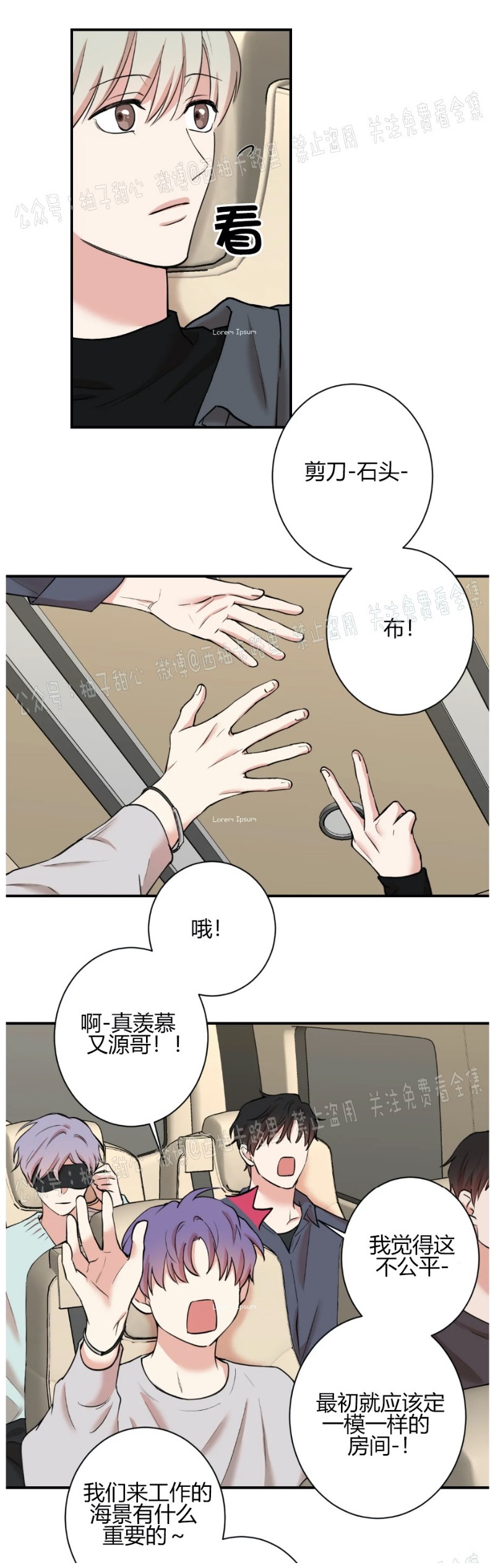 秘密恋情/娱乐天团/隐秘漫画,第29话4图