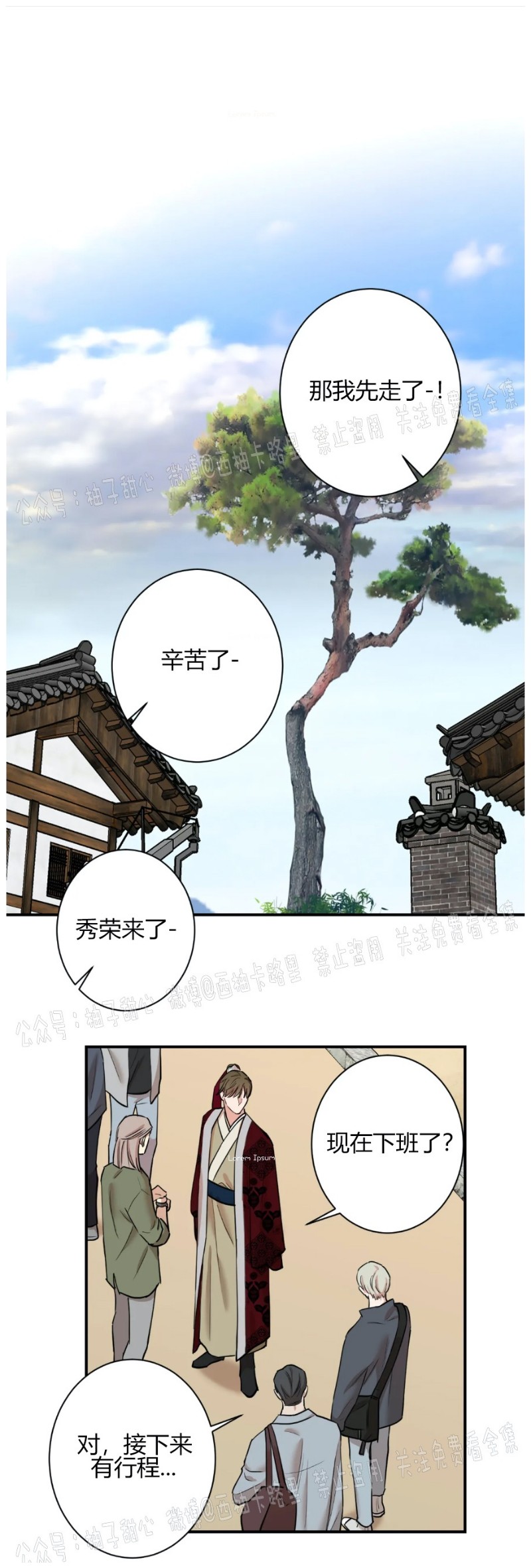 秘密恋情/娱乐天团/隐秘漫画,第29话1图