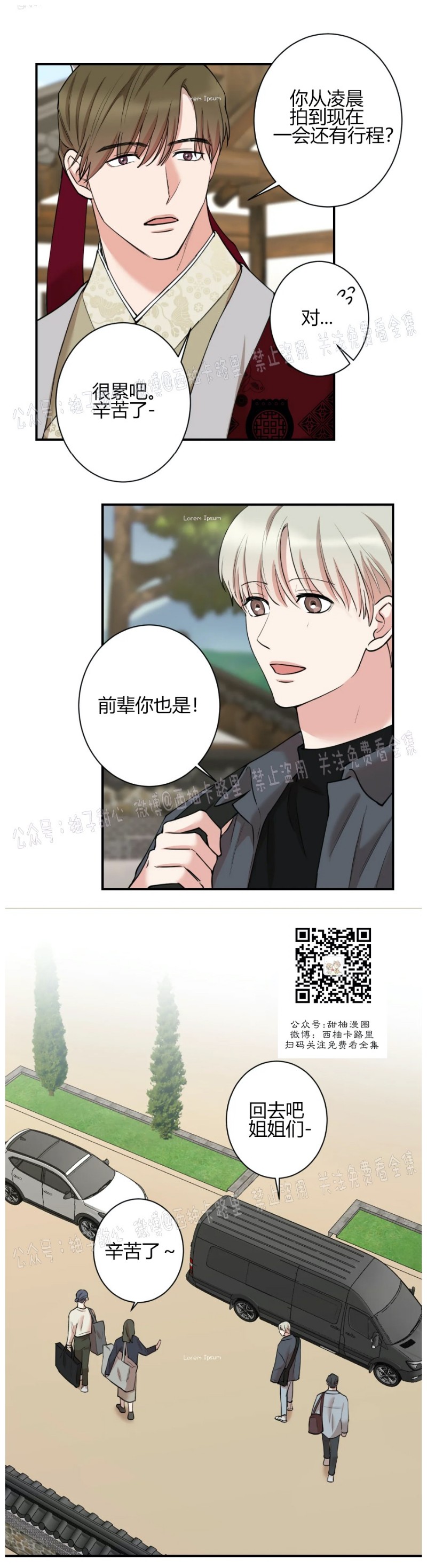 秘密恋情/娱乐天团/隐秘漫画,第29话2图
