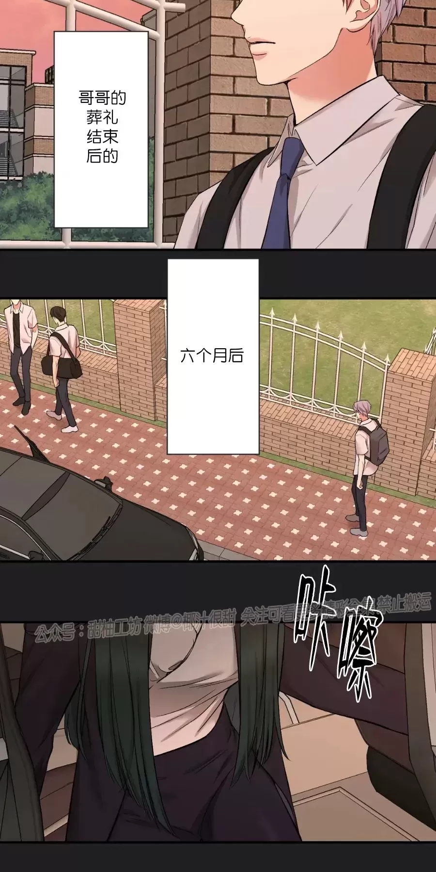 秘密恋情/娱乐天团/隐秘漫画,外传012图