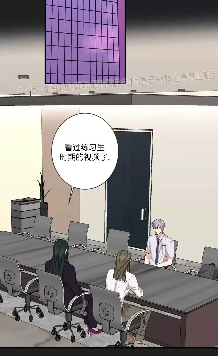 秘密恋情/娱乐天团/隐秘漫画,外传014图
