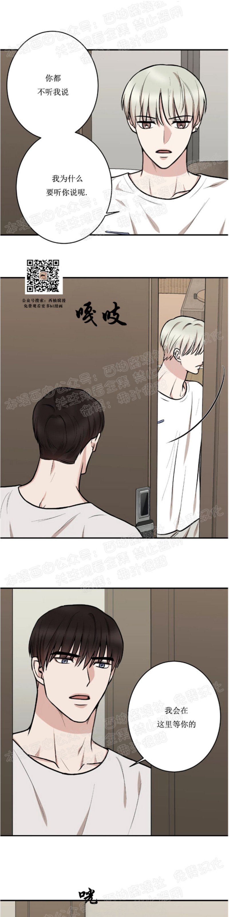 秘密恋情/娱乐天团/隐秘漫画,第13话1图