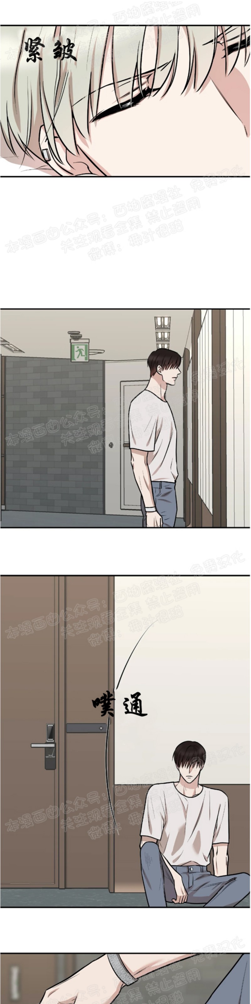 秘密恋情/娱乐天团/隐秘漫画,第13话3图