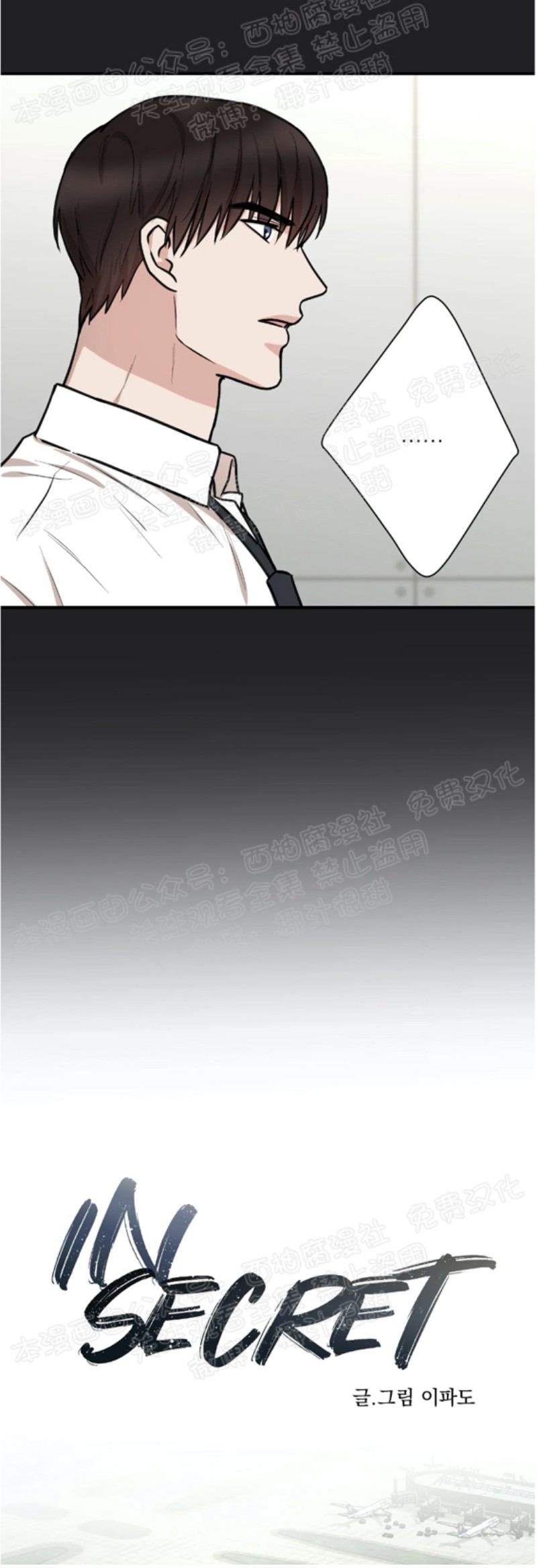 秘密恋情/娱乐天团/隐秘漫画,第13话2图