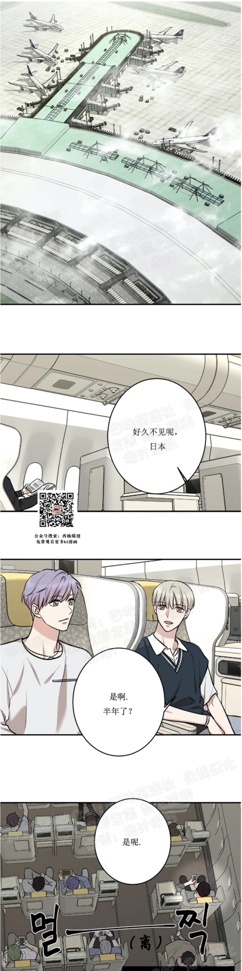 秘密恋情/娱乐天团/隐秘漫画,第13话3图