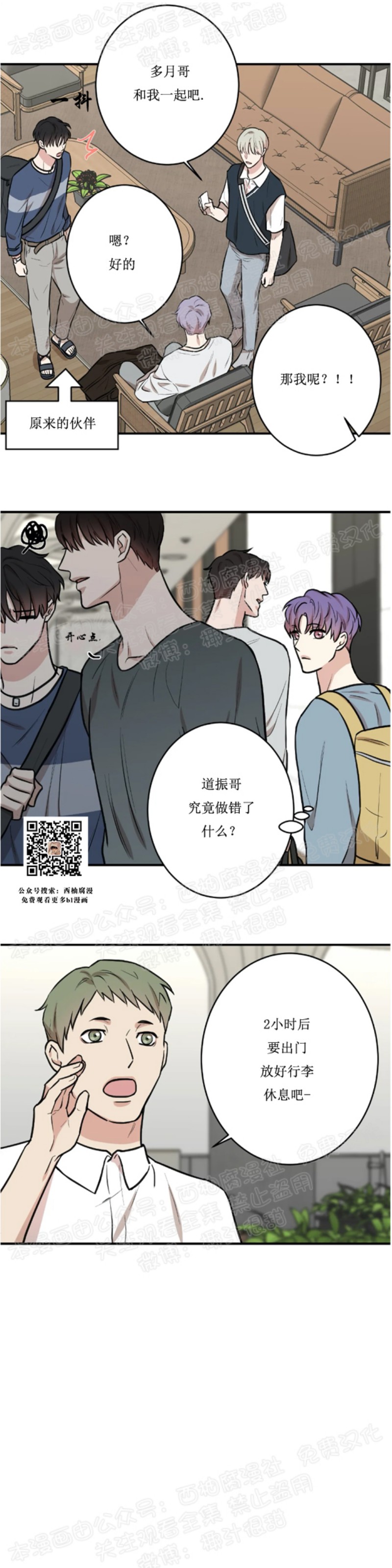 秘密恋情/娱乐天团/隐秘漫画,第13话5图