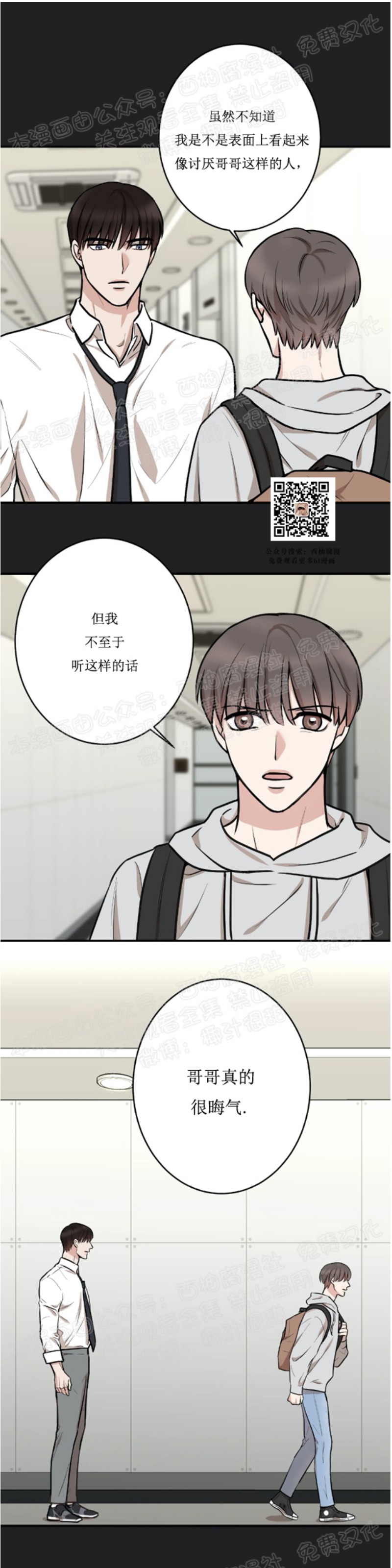 秘密恋情/娱乐天团/隐秘漫画,第13话1图