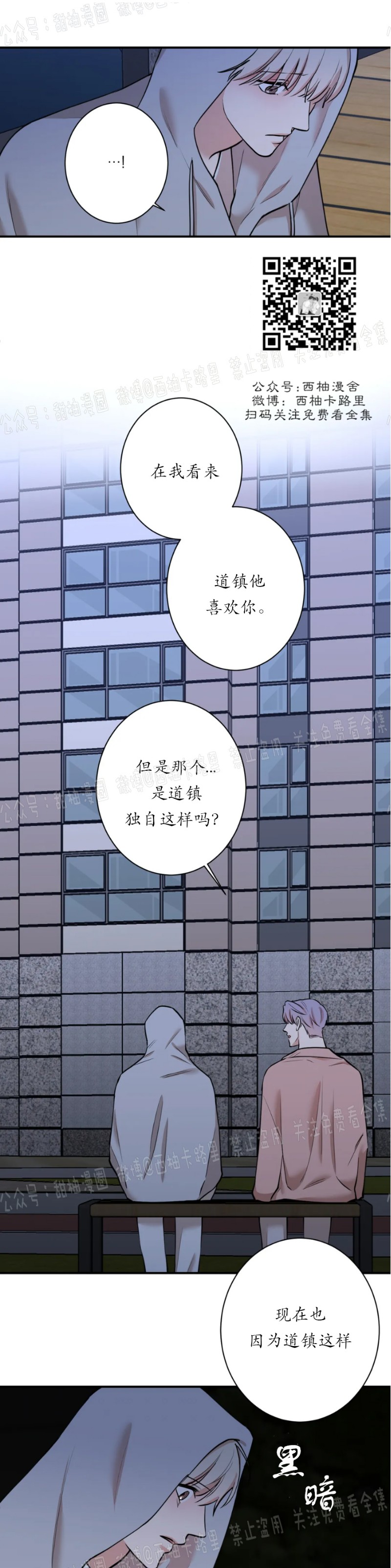 秘密恋情/娱乐天团/隐秘漫画,第34话3图
