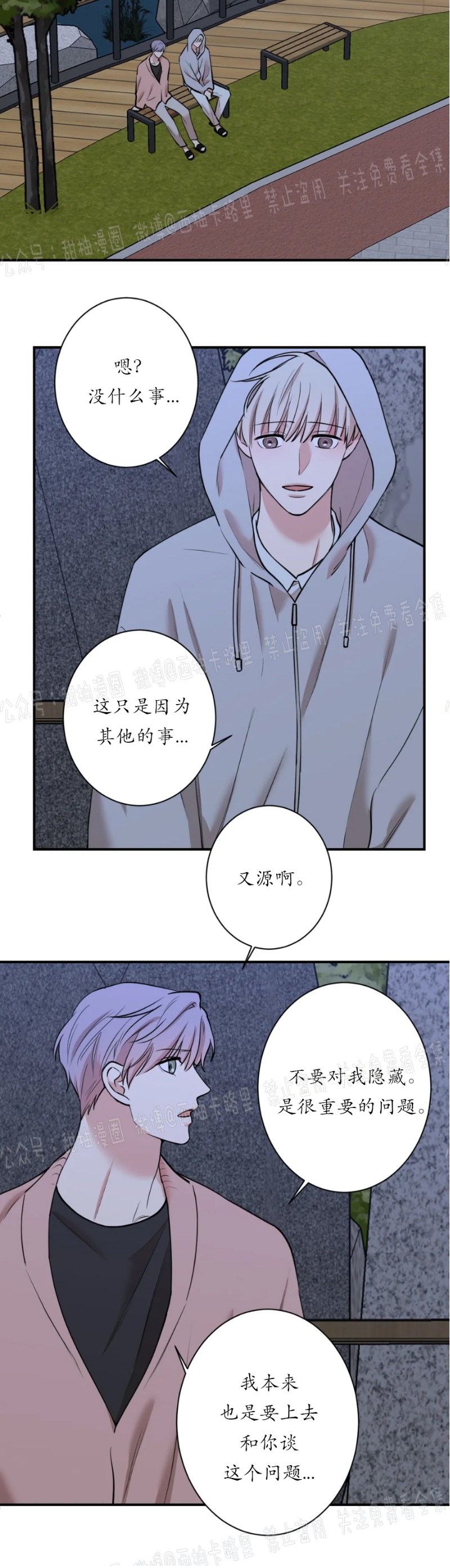 秘密恋情/娱乐天团/隐秘漫画,第34话2图