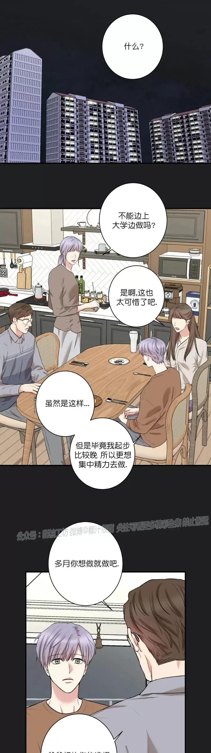 秘密恋情/娱乐天团/隐秘漫画,第73话3图