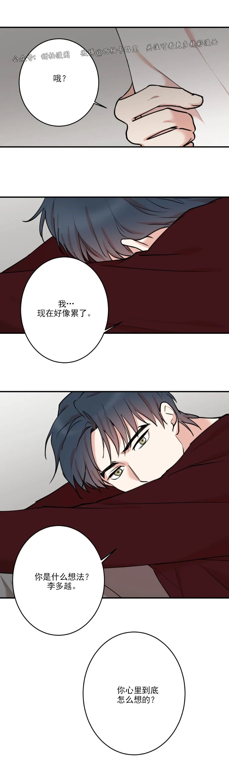 秘密恋情/娱乐天团/隐秘漫画,第55话2图