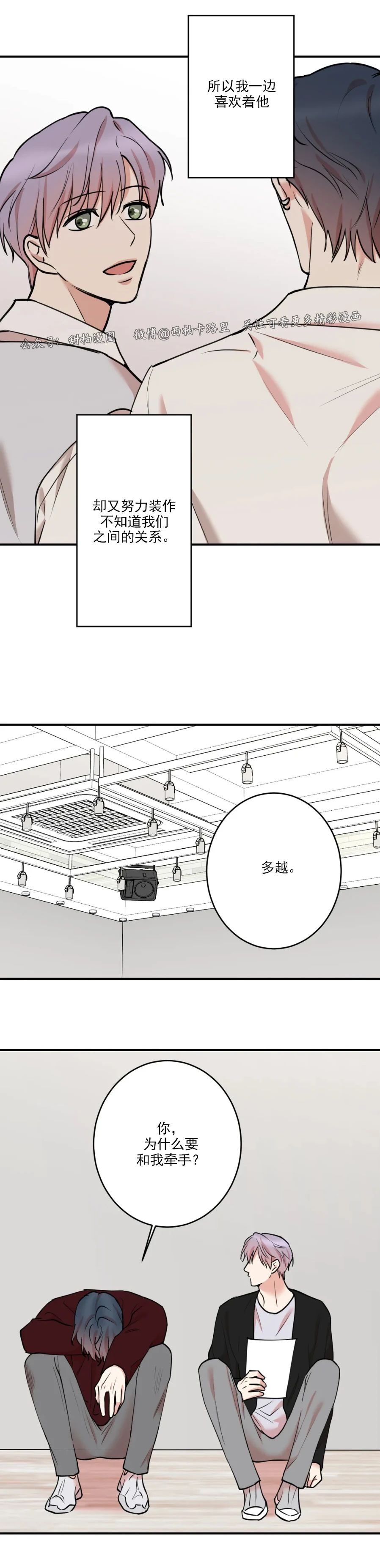 秘密恋情/娱乐天团/隐秘漫画,第55话1图