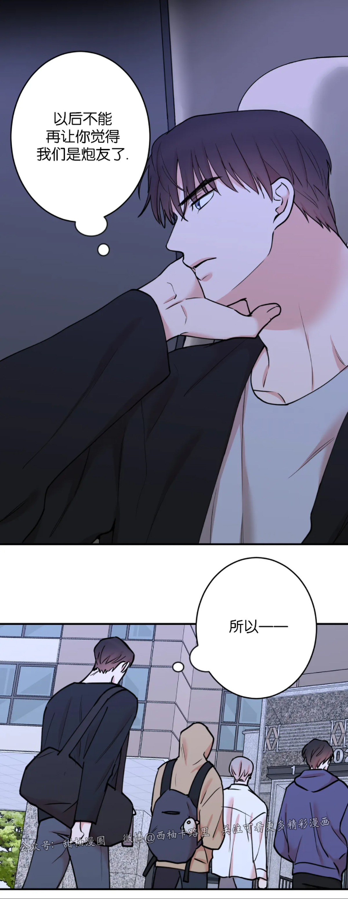 秘密恋情/娱乐天团/隐秘漫画,第48话5图