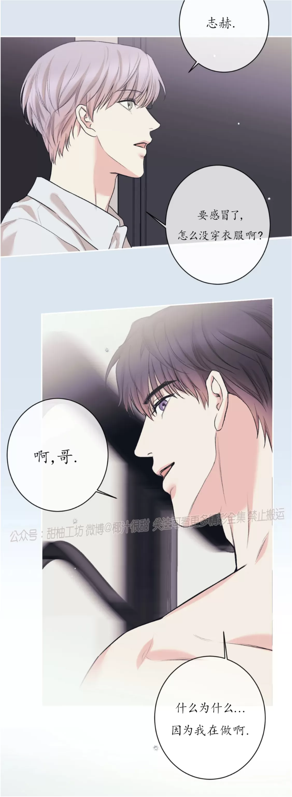 秘密恋情/娱乐天团/隐秘-第14话在线阅读-贝勒漫画漫画,外传043图