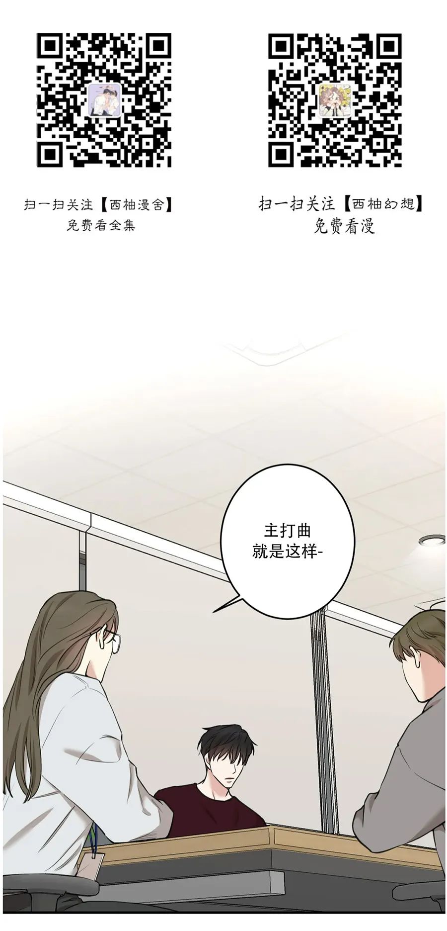 秘密恋情/娱乐天团/隐秘漫画,第65话1图