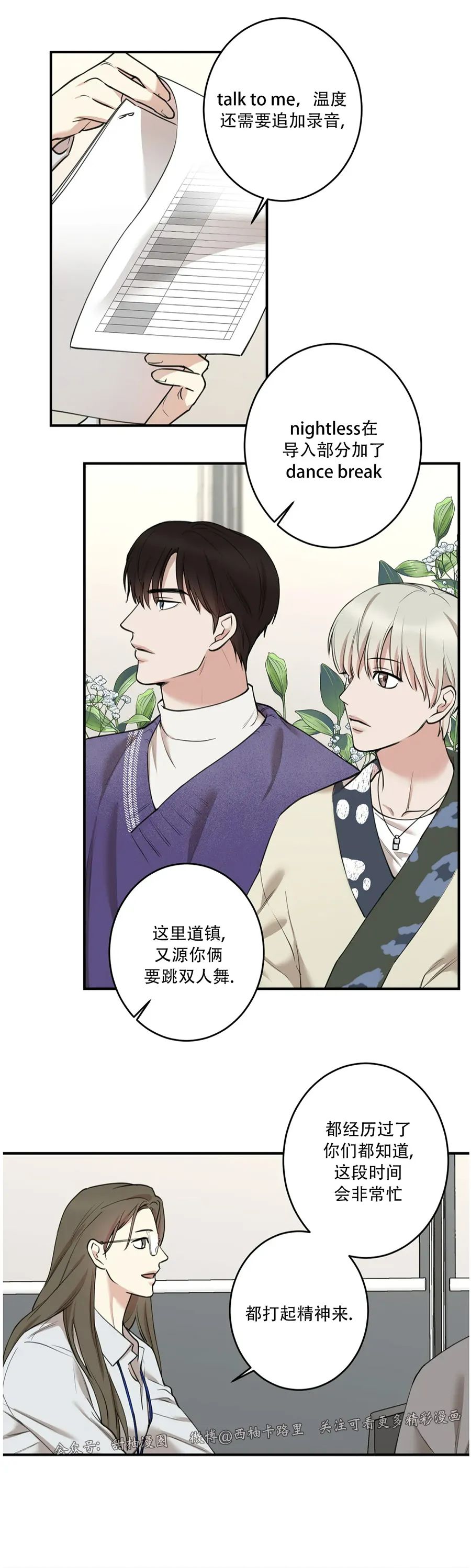 秘密恋情/娱乐天团/隐秘漫画,第65话3图