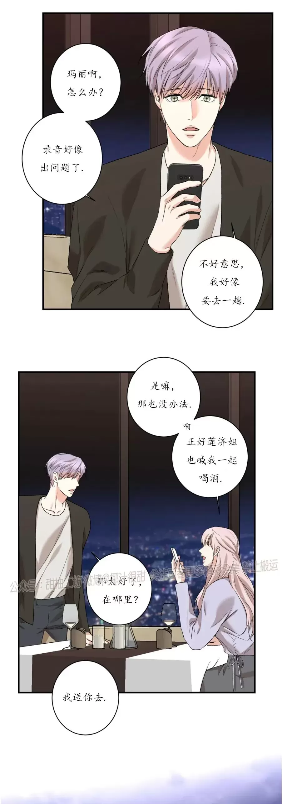 秘密恋情/娱乐天团/隐秘漫画,外传082图