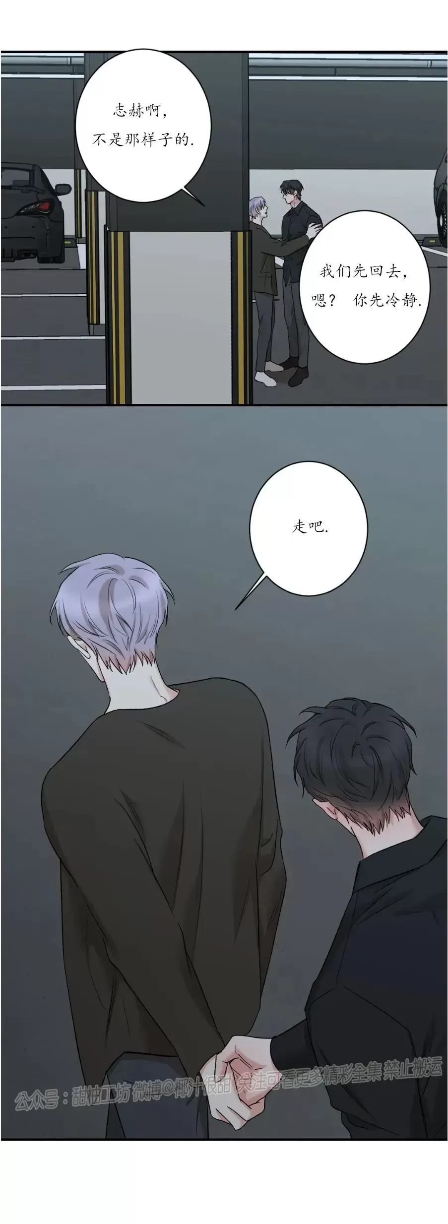 秘密恋情/娱乐天团/隐秘漫画,外传083图