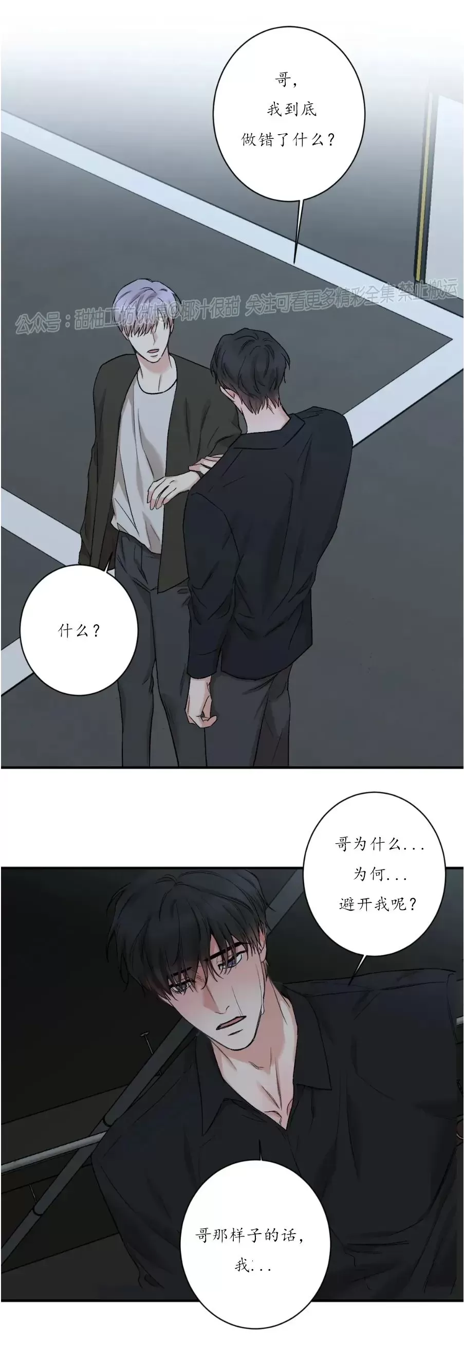 秘密恋情/娱乐天团/隐秘漫画,外传082图