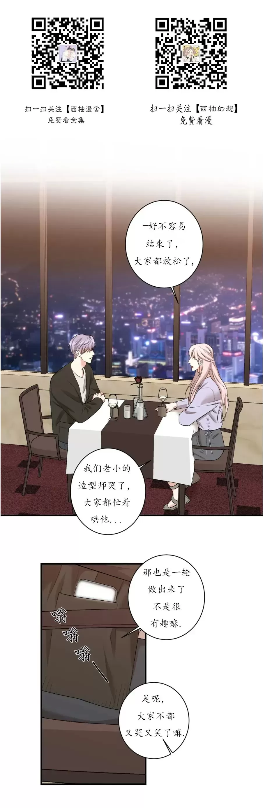 秘密恋情/娱乐天团/隐秘漫画,外传081图