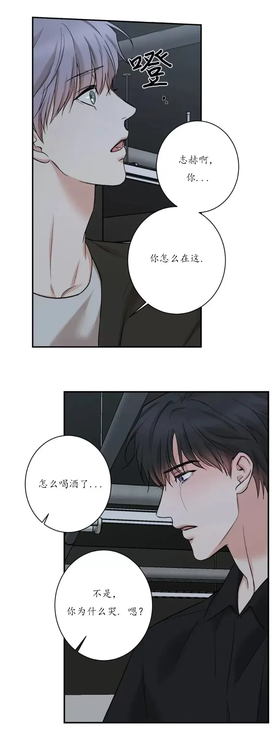 秘密恋情/娱乐天团/隐秘漫画,外传081图