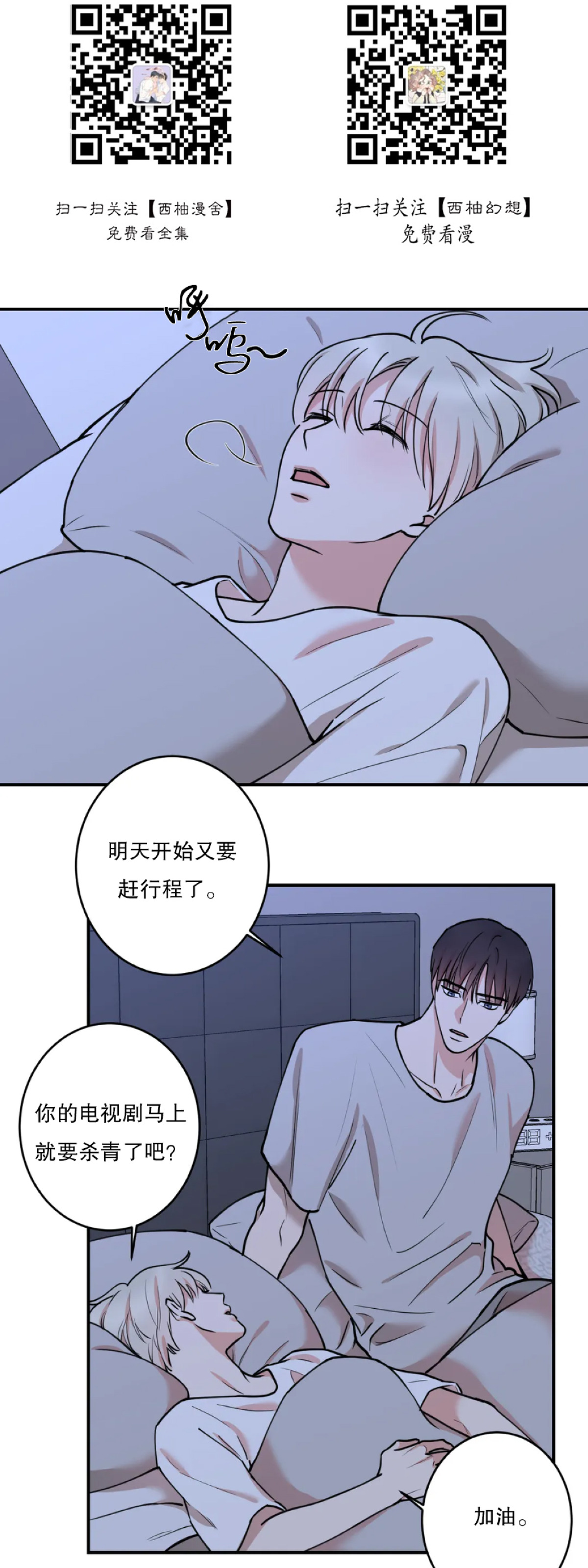 秘密恋情/娱乐天团/隐秘漫画,第46话1图