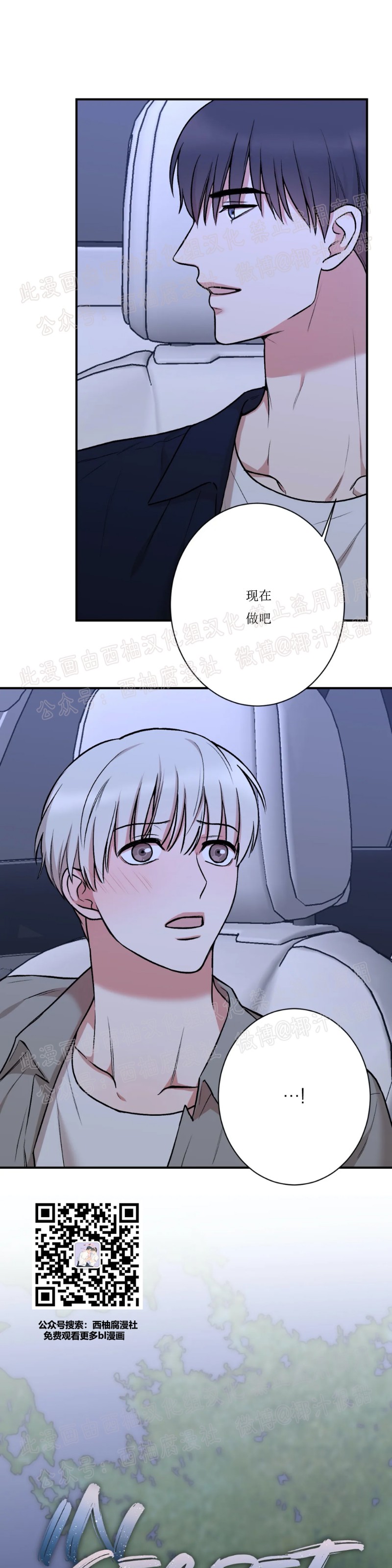 秘密恋情/娱乐天团/隐秘漫画,第18话1图